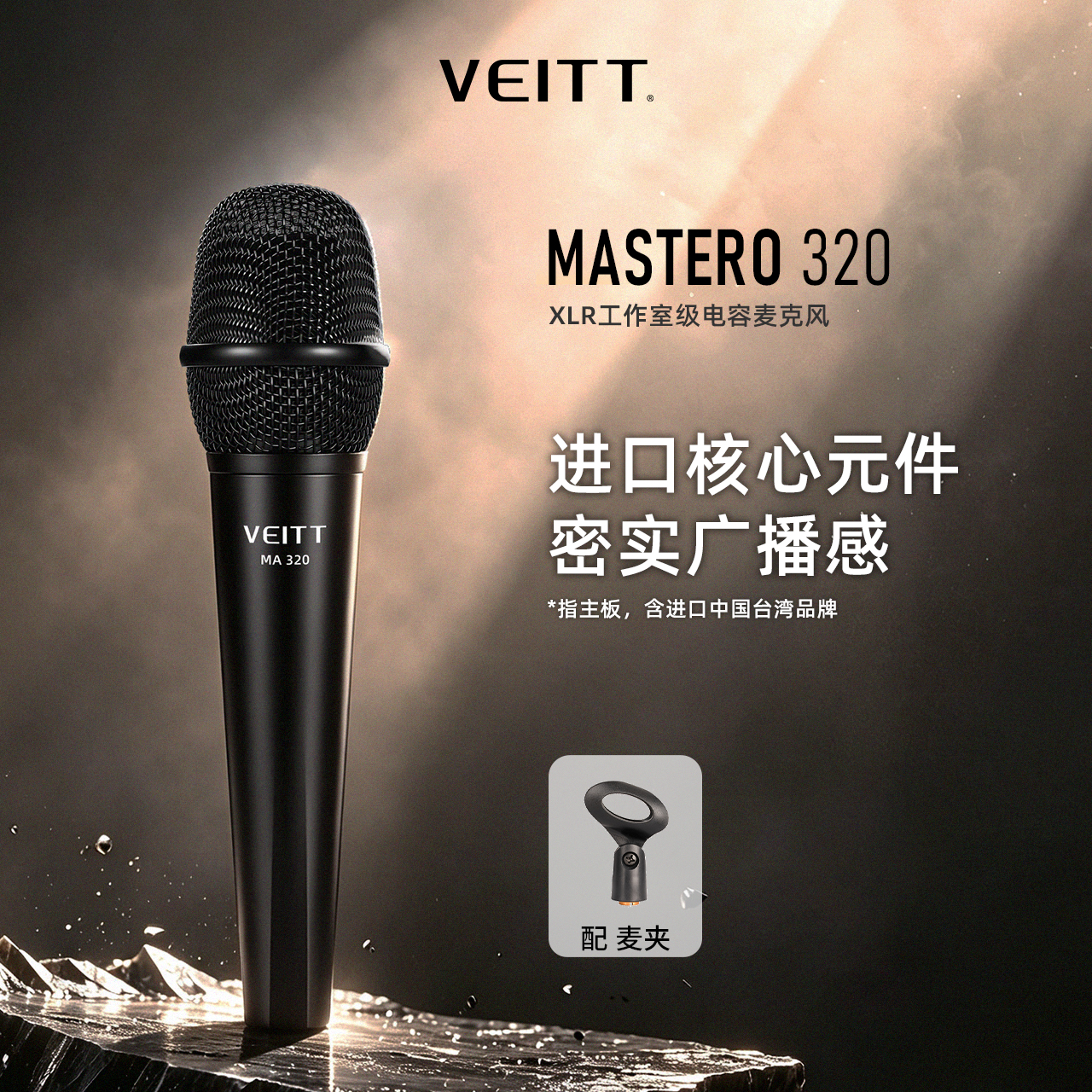 VEITT MA320 缩略图 2